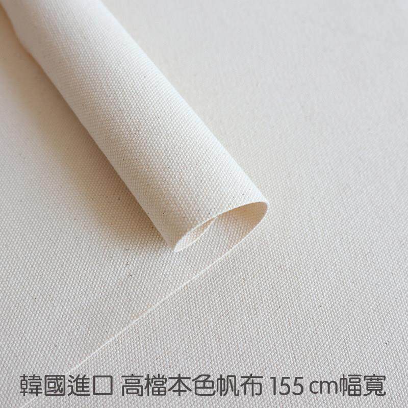 韩国进口宽幅本色帆布坯布天然基础帆布手作DIY包袋背景布桌布垫