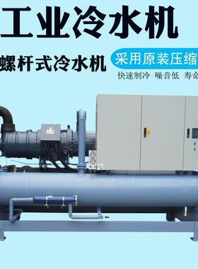 厂家直供80P水冷螺杆冷水机风冷箱式冷冻机防爆节能高效