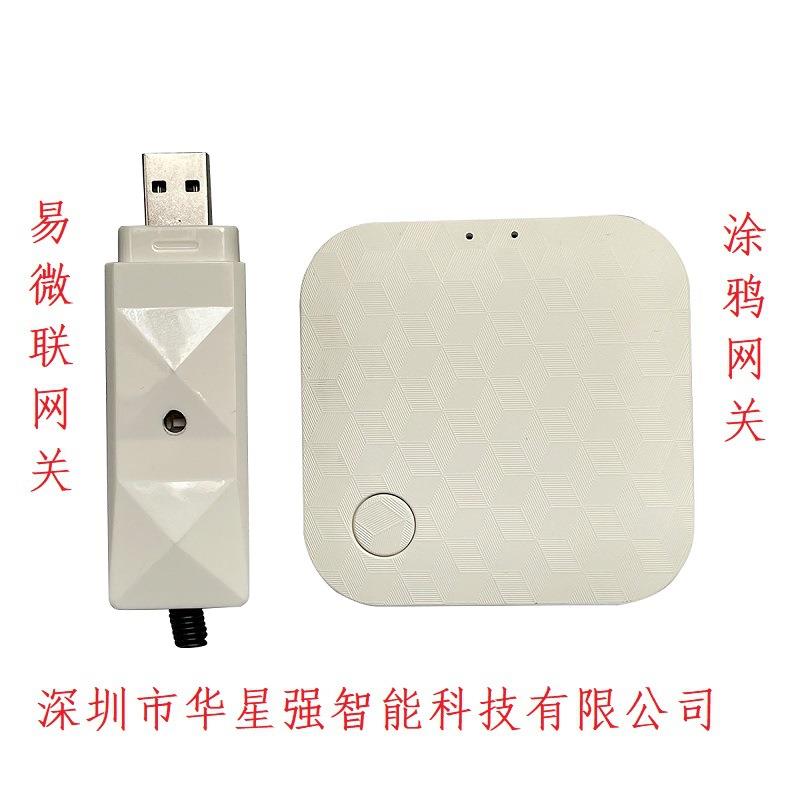 华星强遥控锁配套使用涂鸦网关易微联网关手机远程APP开锁网关