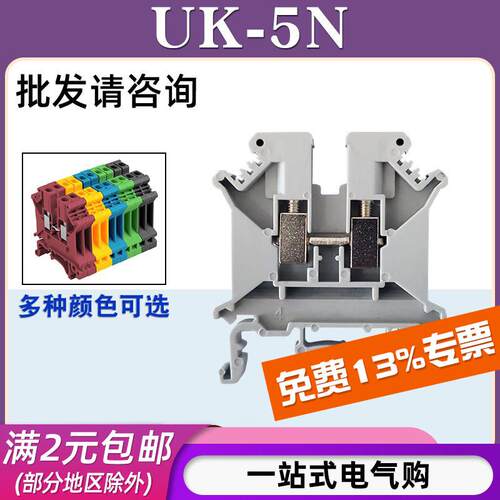 铜件UK-5N通用型组合式电压接线端子4平方轨道导轨式接线排不断脚