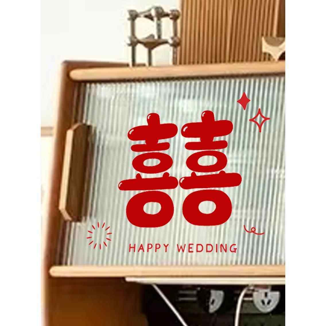 玻璃镜子喜囍字贴静电贴窗花冰箱贴纸婚房布置套装婚礼结婚用品