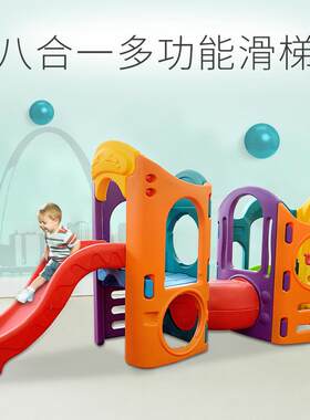 儿童室内室外家用滑梯组合游乐场滑滑梯大型游乐园玩具幼儿园设备