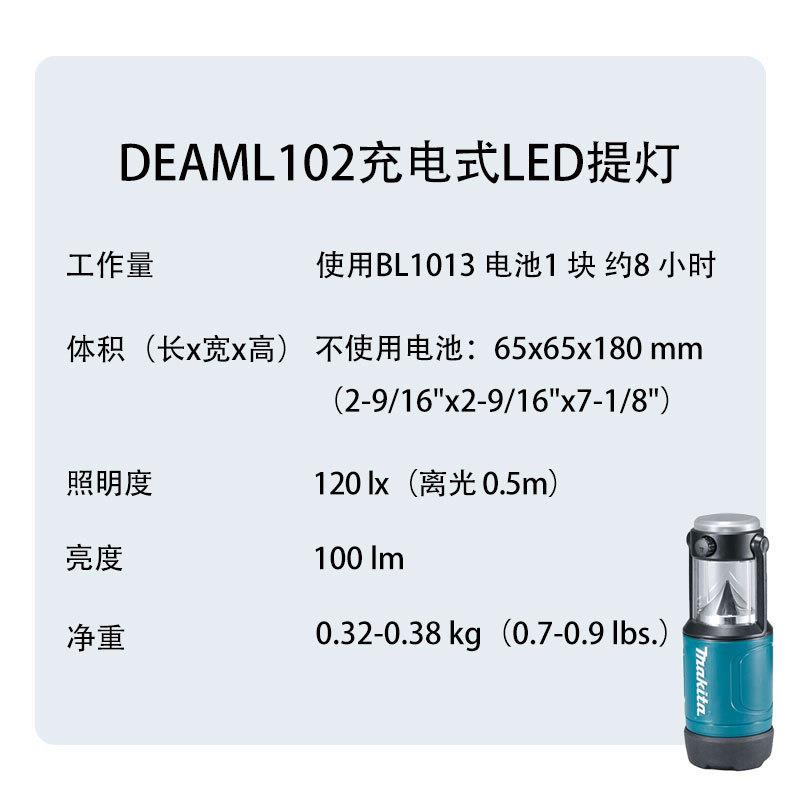 牧田 DEAML102 充电式 LED 提灯 便携式 手电筒