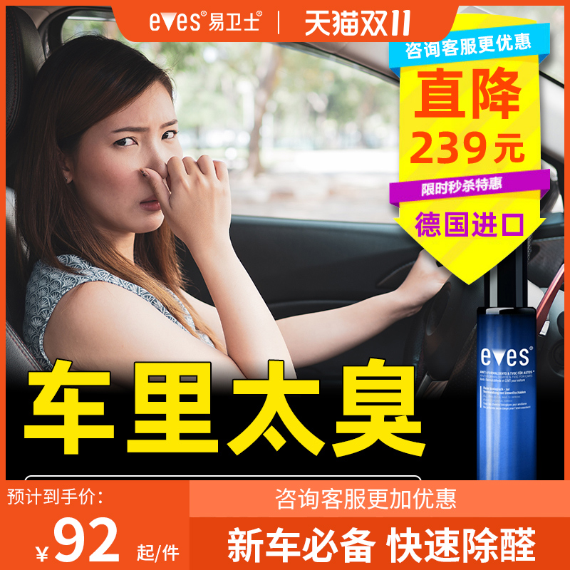 汽车除味剂车内空气清新除味除臭车用去味喷雾去新车除甲醛除异味