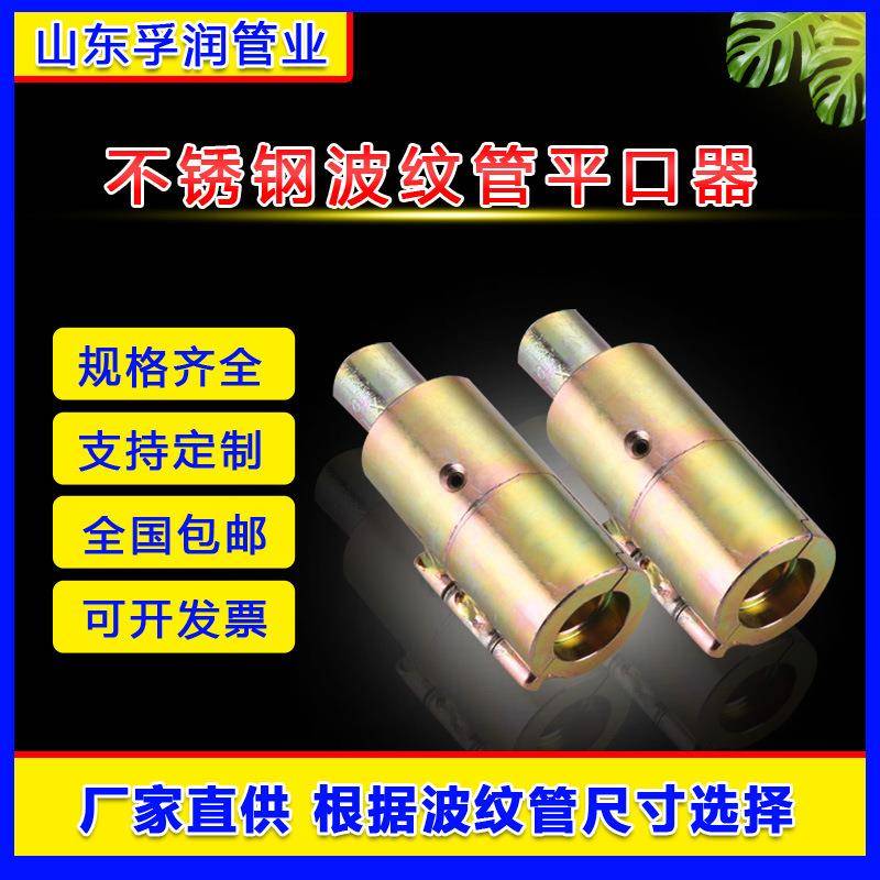 304不锈钢波纹燃管用管平口器气做管工具水005管五金波器热打水器图片