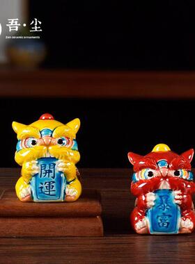 交趾陶醒狮摆件国潮舞狮厦门文创陶瓷酒柜店铺家居客厅装饰品摆件