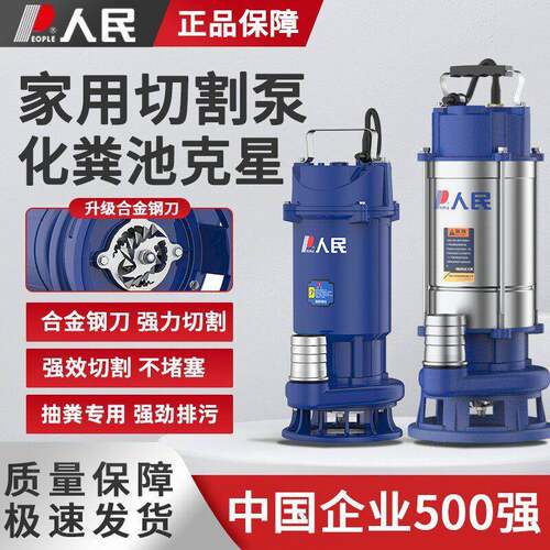割泵污用水泵粪抽RM-WSB泵750W潜水泵家化粪池220v水切泵370W