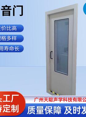 天聪声学隔音门隔音室降噪房消音间隔音房制作消声器减震阻尼