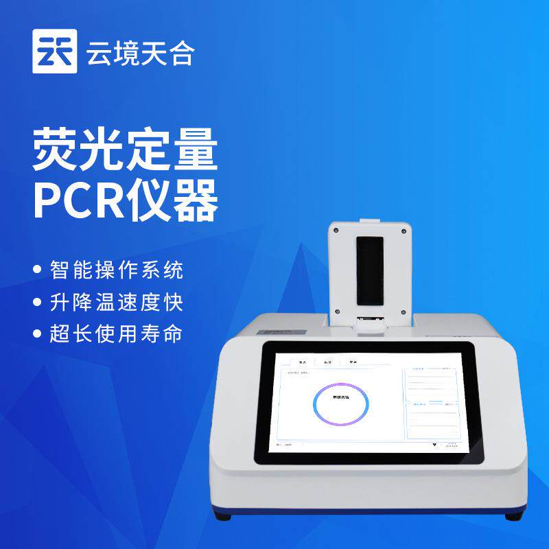 荧光定量PCR仪器核酸检测仪双通道16孔pcr仪TH-P216