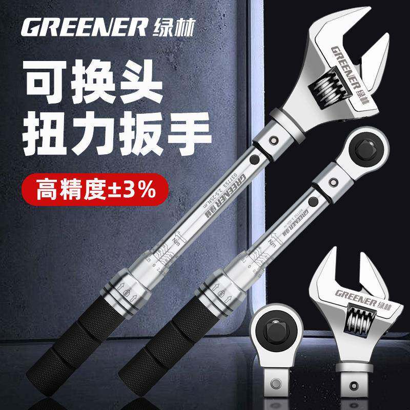 绿林开口扭力扳手高精度预置式可调小公斤扳手可换头活动力矩扳手图片