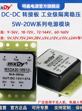 5W-20W接线 线式转接DCDC电源模组5V12V15V24V48V60V110V升降压隔