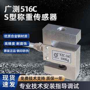 正品YZC-516C广测S型感测器100/300/500kg/拉压力称重感测器正品