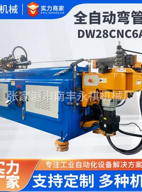 DW28CNC-6A-3S全自动弯管机铝铁管不锈钢管方管圆管数控折弯机
