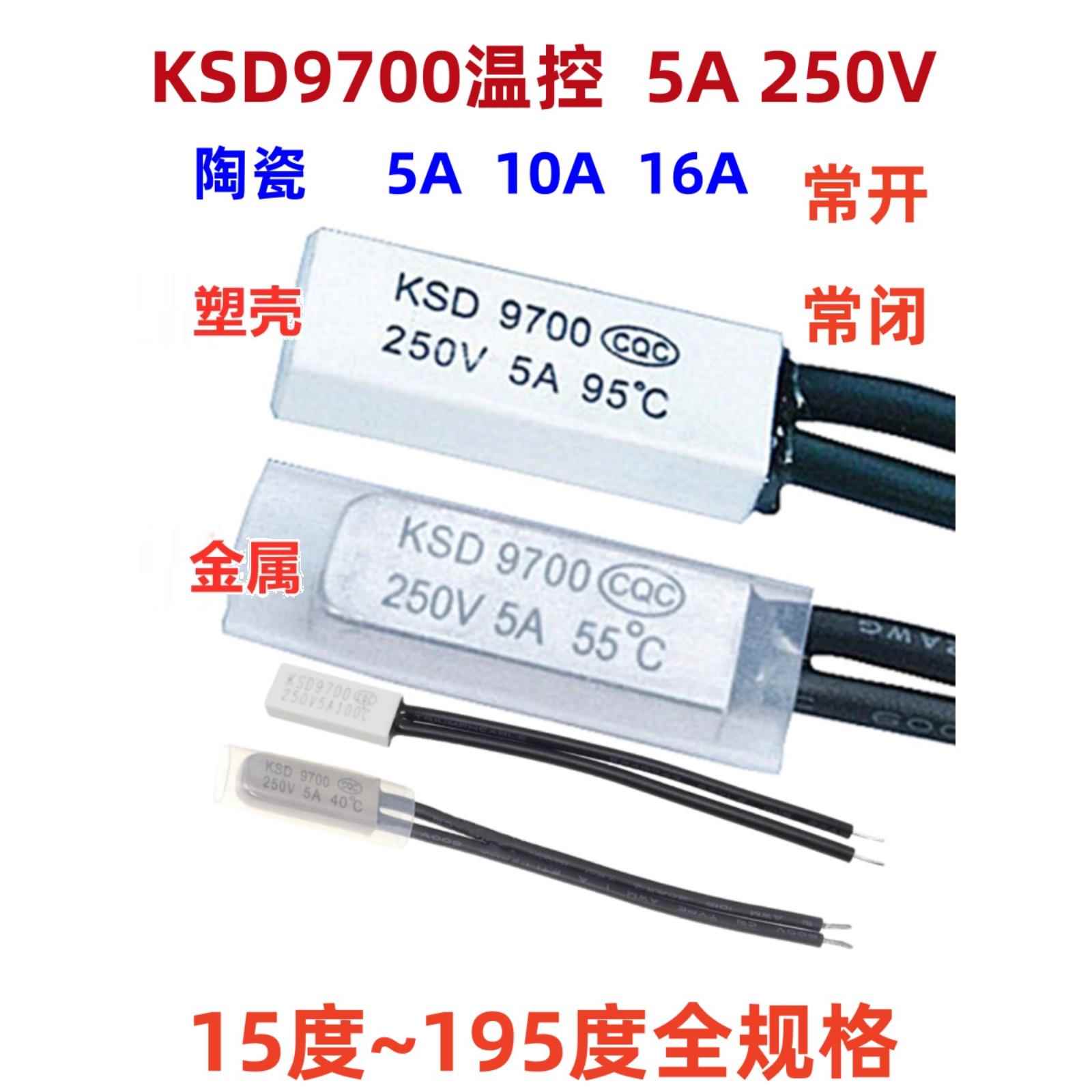 Ksd9700温控开关温度开关热保护器5A 250V金属常开常闭15度~ 195