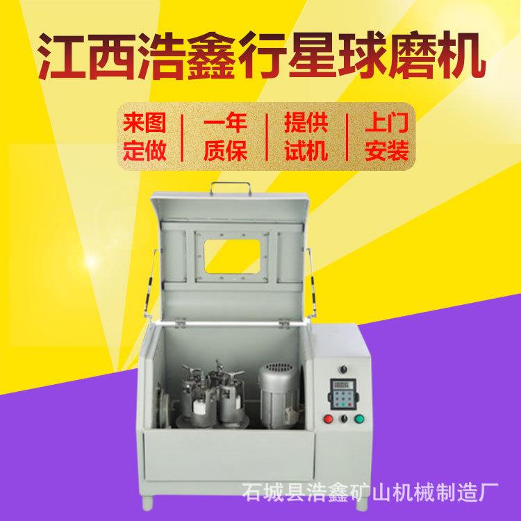 油封静音行星式球磨机XQM-2L实验室微型球磨机四罐同时研磨0.1um