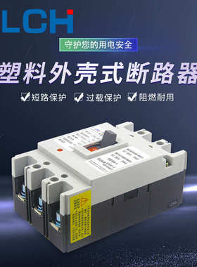 穆朗电气三相四线空气开关 MLM1塑壳式断路器 塑壳断路器总闸开关