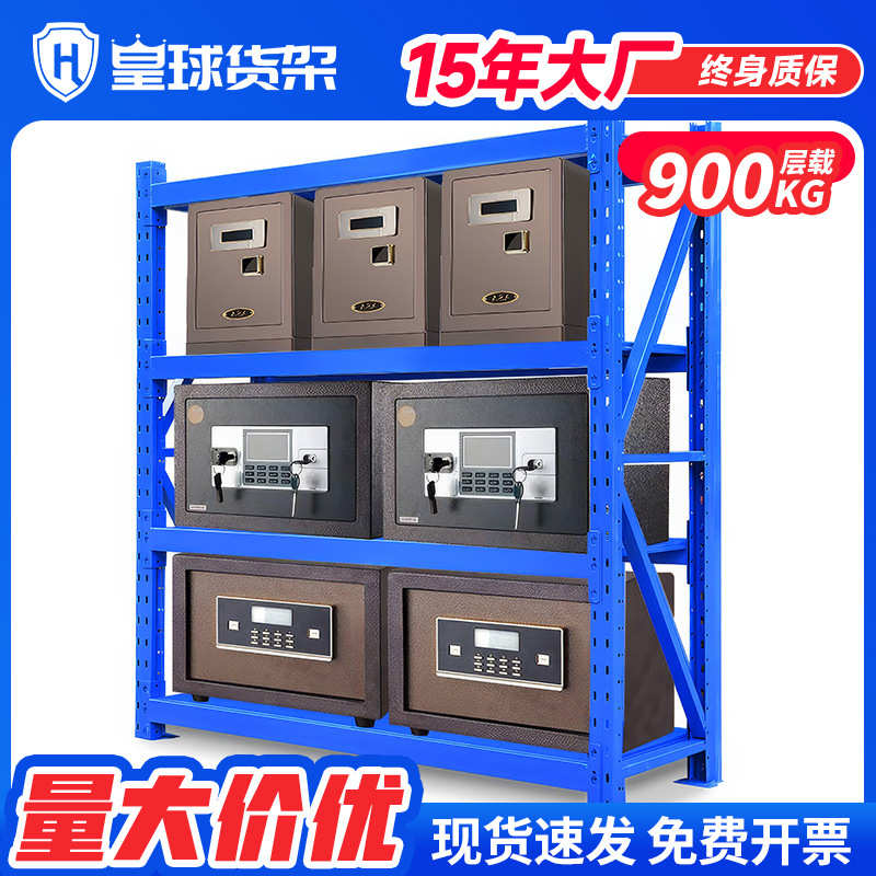 皇球货架中型重型仓储库房货架 重型货架托盘货架承重900KG/层