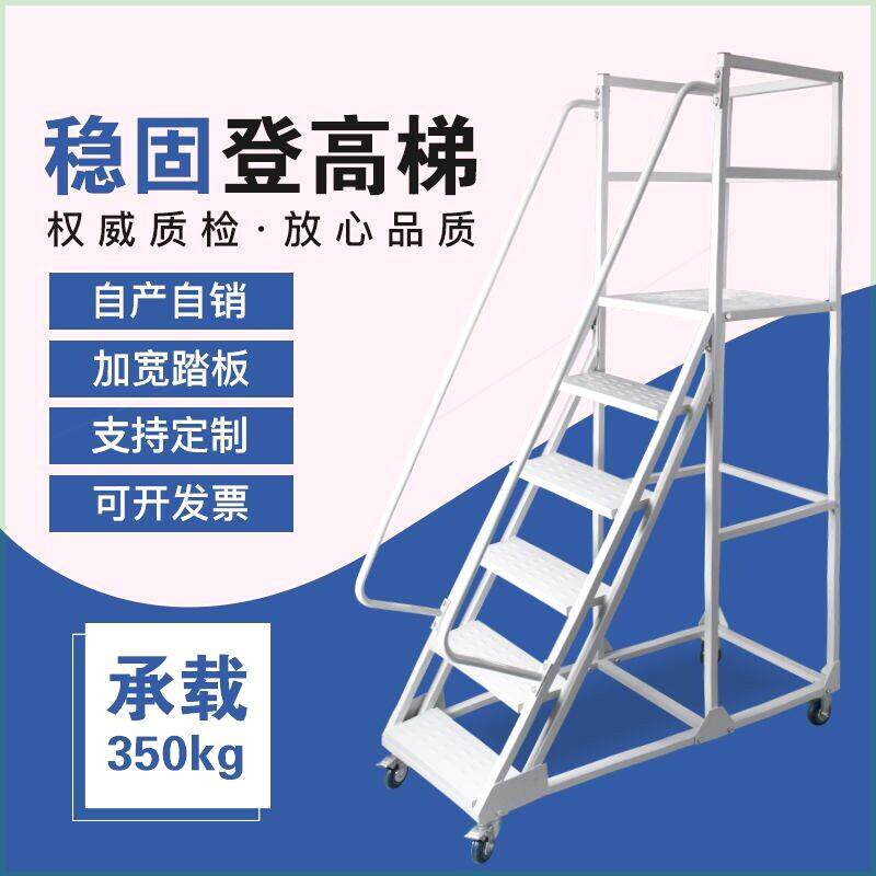 仓库登高车移动平台梯超市库房带轮登高梯理货取货凳可移动梯子