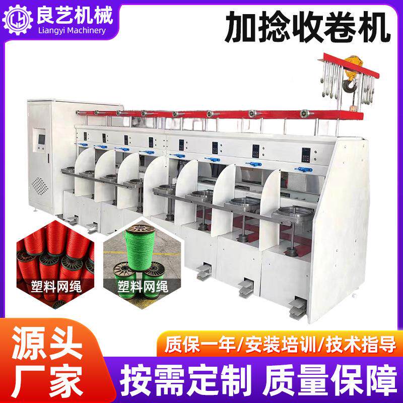 厂家定制加捻收卷机自动加捻机卷制袋机