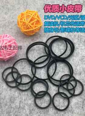 DVD录音机光驱专用橡胶传动皮带 25-100mm可选长度 电动马达用橡