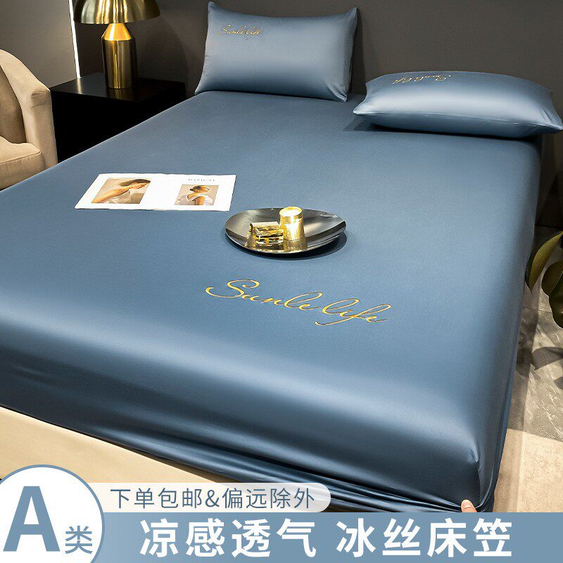 a类凉感冰丝床笠三件套家用床垫保护套夏季宿舍单人床罩单件床套