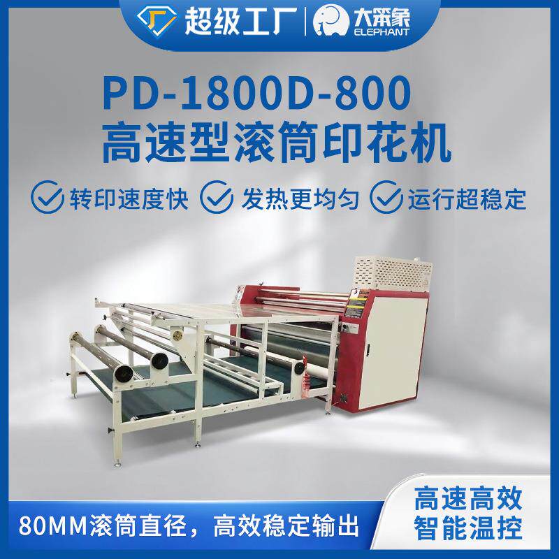 跨境热销豪华版滚筒印花机匹布毛毯家纺热升华热转印机油温机设备