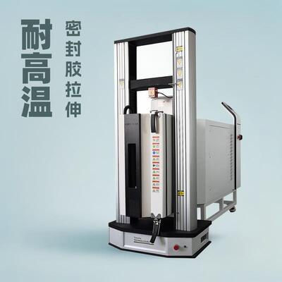 弹性密封胶拉伸粘结试验机高低温拉力试验机箱式防水可靠性能控温