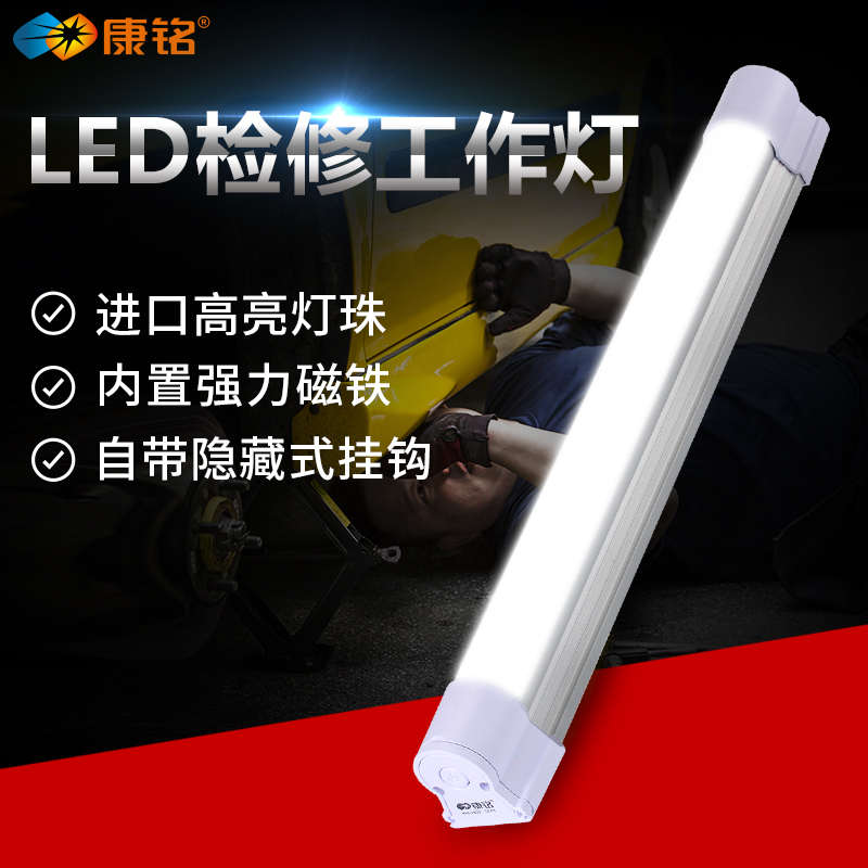 LED工作充电灯汽修检修汽车机床维修灯强磁铁吸附应急灯家用高亮