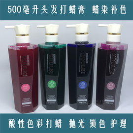 头发打蜡膏染发膏蓝色紫色红色灰色绿色橙色黑色透明色固色不伤发