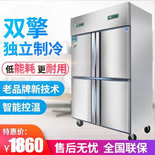 四门冰箱商用冷柜立式双温冷藏冷冻厨房保鲜大容量四开门冰柜