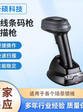 Mindeo CS2290无线条码枪性格比高扫描枪 立式底座仓库收银
