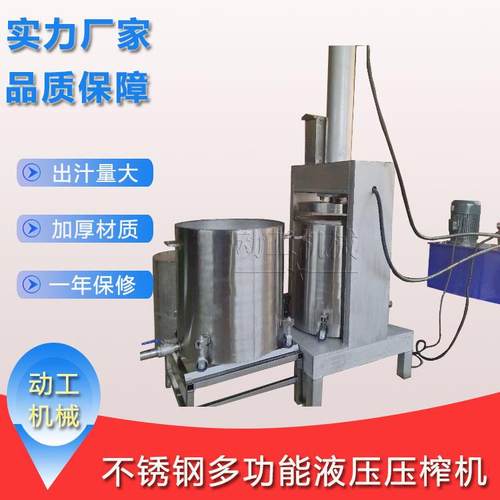 双桶轮换式液压压榨机商用木薯粉压榨脱水机工业果汁压榨脱水机