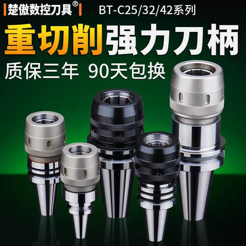数控高精度BT40 BT30 BT50 强力刀柄 CNC加工中心C32强力夹头刀柄