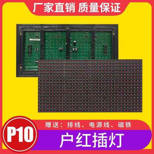 led显示屏插灯P10单元板模块户外门头走字广告屏灯箱电子屏模组