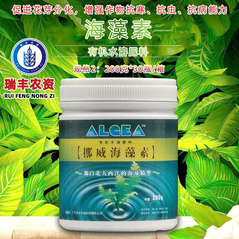 挪威海藻素 海藻酸有机水溶肥料促根增强抗寒抗旱能力叶面肥200g