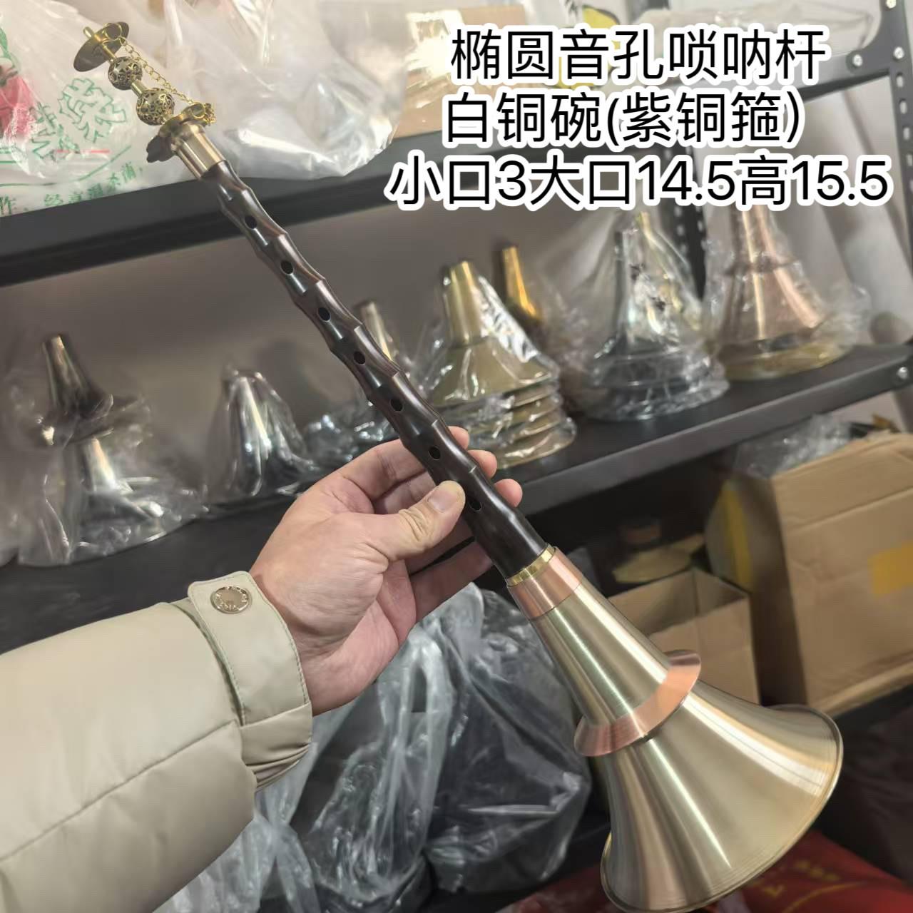红白喜事民间不定调唢呐八孔椭圆音孔大音量演出唢呐送哨片