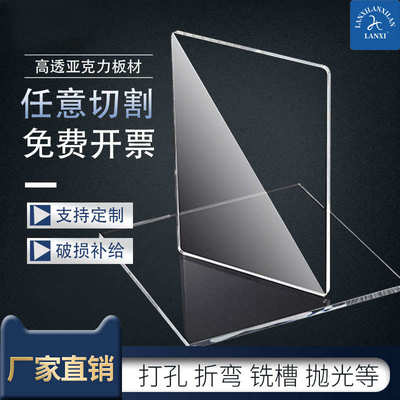 亚克力板材 PS板 有机玻璃板 PMMA板切割 雕刻 热弯各种工艺