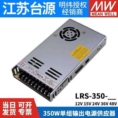 LRS-350W明纬220V转24V5V12V直流S开 关电源48V15V36一NES 3.3 N2