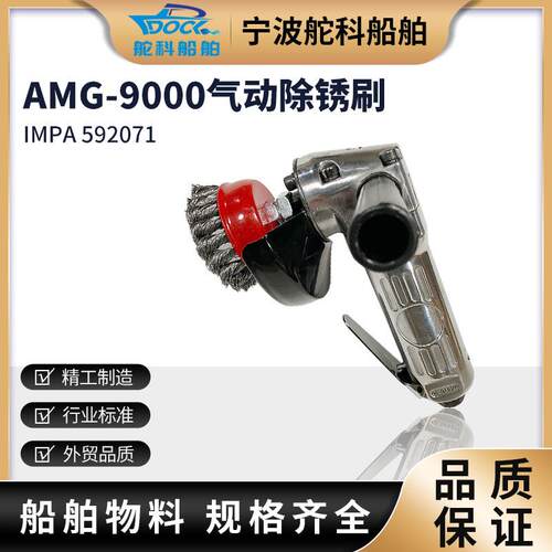 气动除锈刷IMPA592071船用打磨除锈刷钢丝刷手持式M14MAG9000