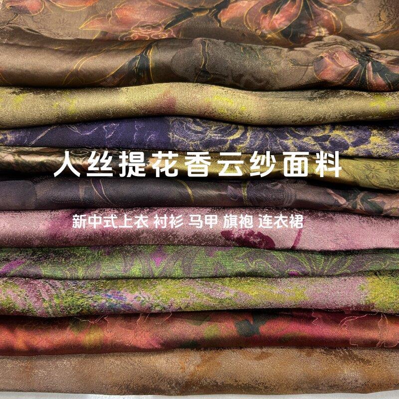 高端花萝新中式人丝提花香云纱面料旗袍洋装马甲气质女服装布料