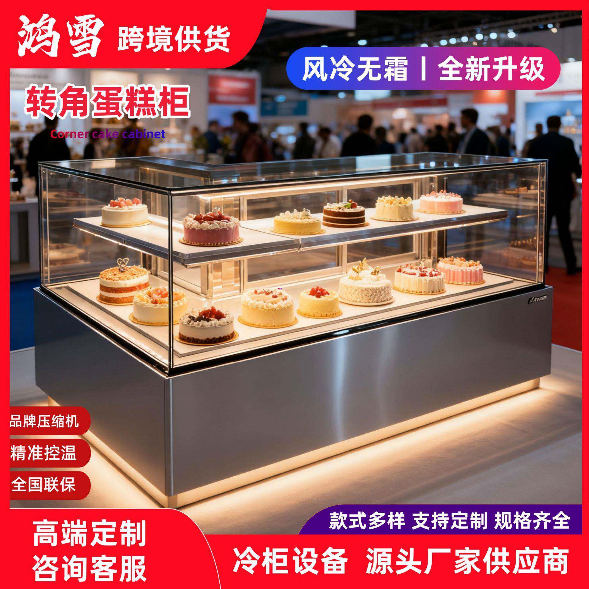 转角蛋糕展示柜冷藏柜保鲜商用保鲜糕点柜面包烘焙店商用设备