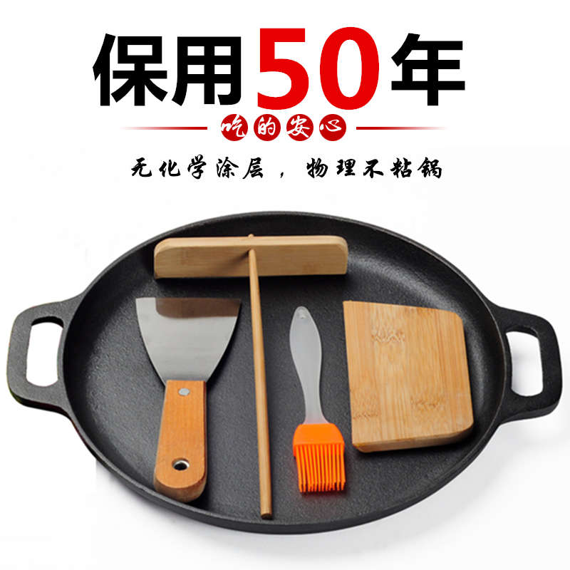 加厚铸铁双耳平底锅煎饼锅无涂层鏊子手抓饼生铁家用烙饼锅不粘锅
