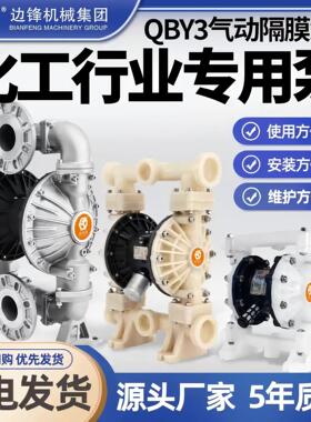 气动隔膜泵QBY3-65不锈钢铝合金PP耐腐蚀化工泵污水胶水泵
