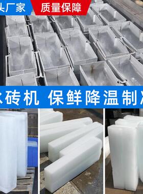 300K蔬商机用冰597砖机 工业冰块制冰机G 果海鲜降温冰厂家
