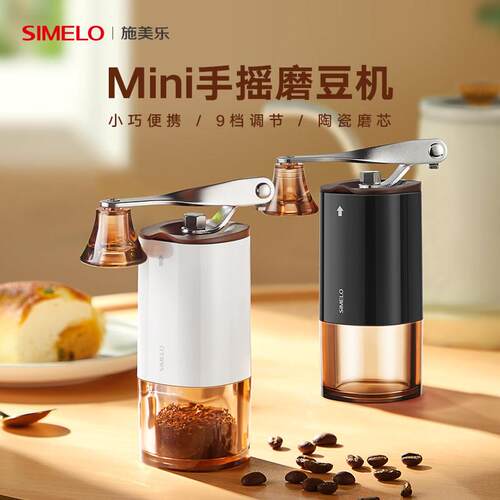 simelo手磨咖啡机家用可携式手摇咖啡磨豆机手摇咖啡豆手动研磨一