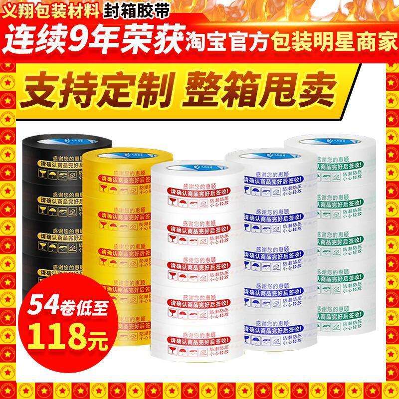 整箱警示语封箱胶带快递打包封口胶带胶布大卷黄色胶带纸透明批