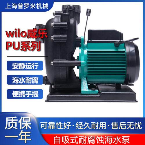 德国威乐水泵PU-S400E海洋水族馆压泵耐腐蚀材料海水泵船用泵