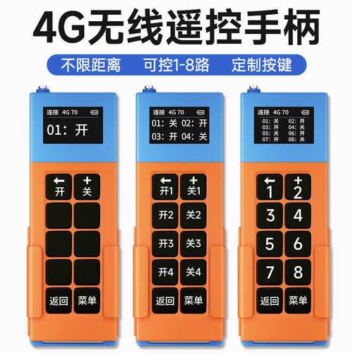 4G手机远程控制开关220v380v水泵远程遥控器电源GPRS智能无线遥控