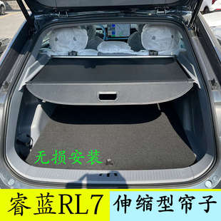 無損安裝 隱私簾子 伸縮式 睿藍(lán)RL7專用后備箱遮物簾隔板擋物板改裝