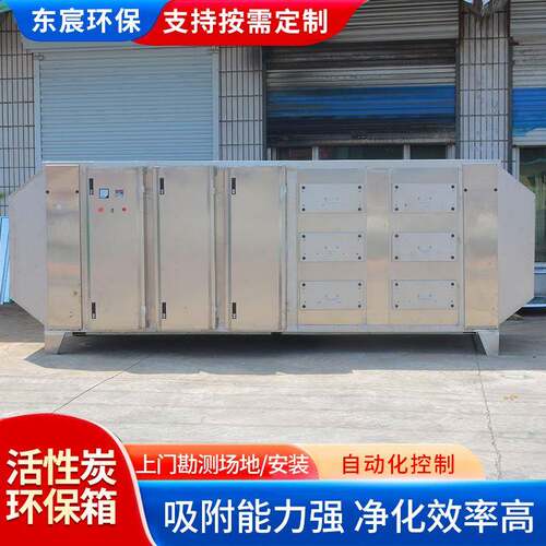 不锈钢漆雾过滤器一体化二级环保废气处理设备活性炭吸附箱净化